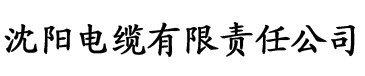 福利导航大全电缆厂logo